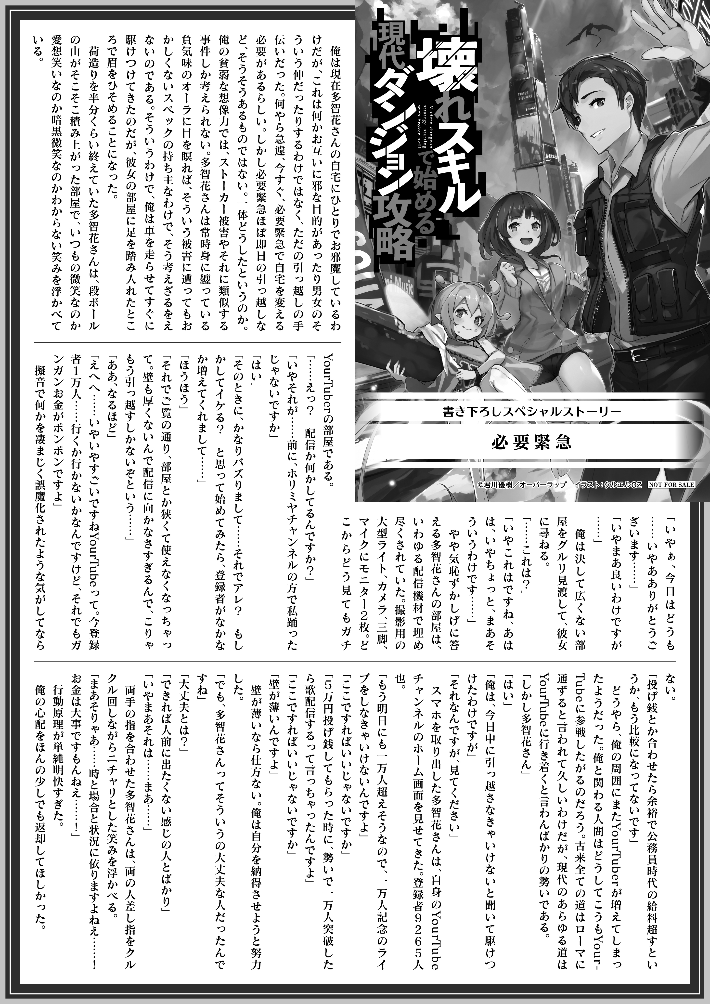 【ノベルス】『壊れスキルで始める現代ダンジョン攻略 3』B5SSペーパー